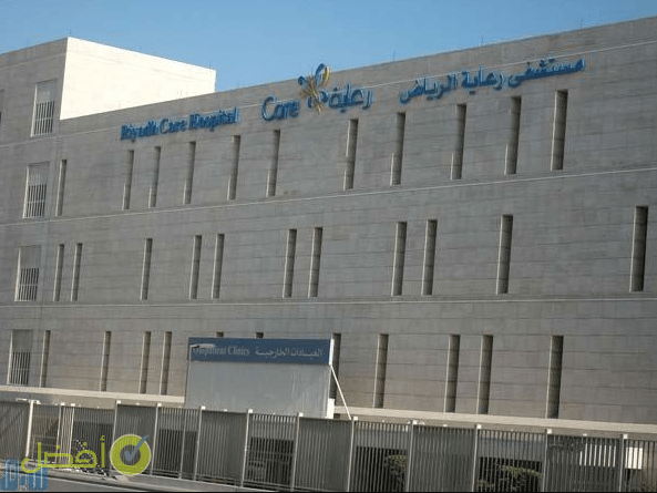 مستشفى رعاية الرياض